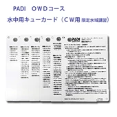 PADI Confined Water Aquatic Cue Cards (Japanese)