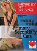 PADI Emergency First Response Primary and Secondary Care Participant Manual (English)